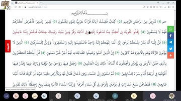 تلاوة سورة فصلت من الآية 1 : 8