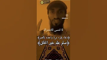 دعاء من حديث رسول الله صلى الله عليه وسلم ذكر به غيرك فالدال على الخير كفاعله 
