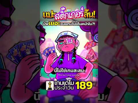 ไม่ใช่เกมสะสมสติ๊กเกอร์ธรรมดา! Stickerino #เกมฟรี #deckbuilding #roguelike #balatro #steam #demoman