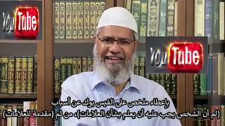 علامات الساعة | ما هي وكم بقي منها؟! | د.ذاكر نايك وإجابة مفصلة | Dr.Zakir Naik | Signs of the hour