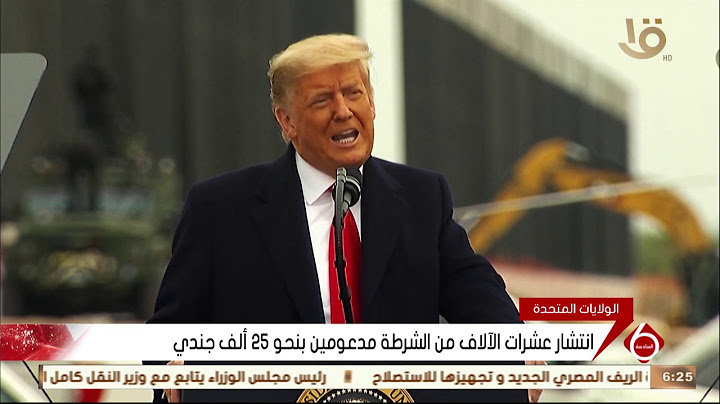 نشرة السادسة | إجراءات أمنية استثنائية غير مسبوقة وانقسام في المجتمع قبل تنصيب بايدن