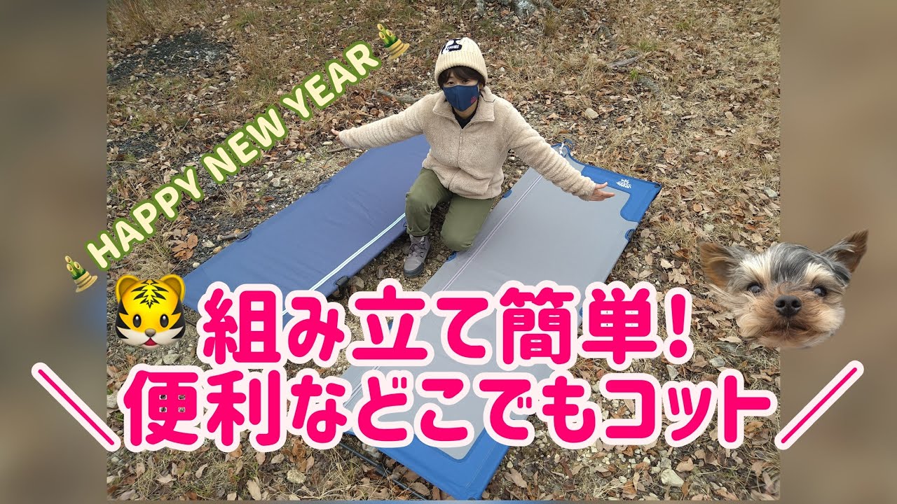 （お取引中）アウトドア好きさん必見‼️✨コット　簡単組み立て キャンプギア紹介】組み立て簡単なコット。これからの主流になるか