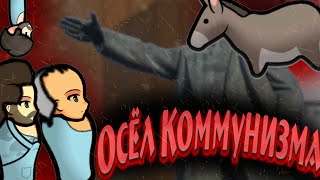 видео: ОСЁЛ КОММУНИЗМА. СТРОИМ КОММУНИЗМ В RIMWORLD?! #RimWorld картинка: ОСЁЛ КОММУНИЗМА. СТРОИМ КОММУНИЗМ В RIMWORLD?! #RimWorld