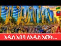 ETHIOPIAN NEW YEAR 2019! YOU WON'T BELIEVE ADDIS ABABA RIGHT NOW! The City Turns YELLOW 