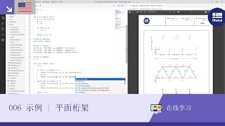 [EN] 使用 RFEM 6 和 Python 进行编程 | 006 示例 | 平面桁架