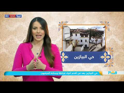 تعرف على أسرار لؤلؤة الرومان المفقودة غرناطة