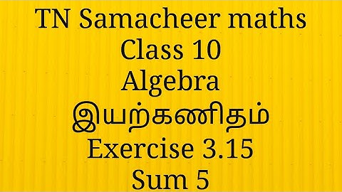 Sum 5/ Exercise 3.15 /Algebra/ Class 10/ Tamilnadu Samacheer maths/Nithyaganesh Maths