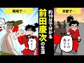 【漫画】前田慶次の生涯を簡単解説!【日本史マンガ動画】