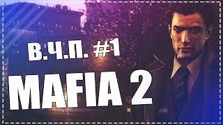 В.Ч.П. #1 - MAFIA 2 ОБЗОР (ВО ЧТО ПОИГРАТЬ) // Kolobok