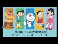 【MAD】ハッピー☆ラッキー・バースデ