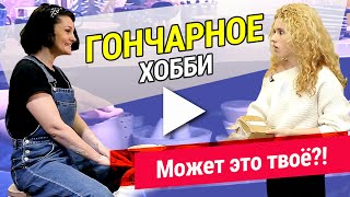 Как гончарное мастерство превращается в искусство // Невероятно занимательное хобби