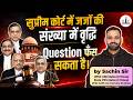⚖️Supreme Court Judges Increase Explained | Indian Polity Important Topic |  Sachin Sir | RBE