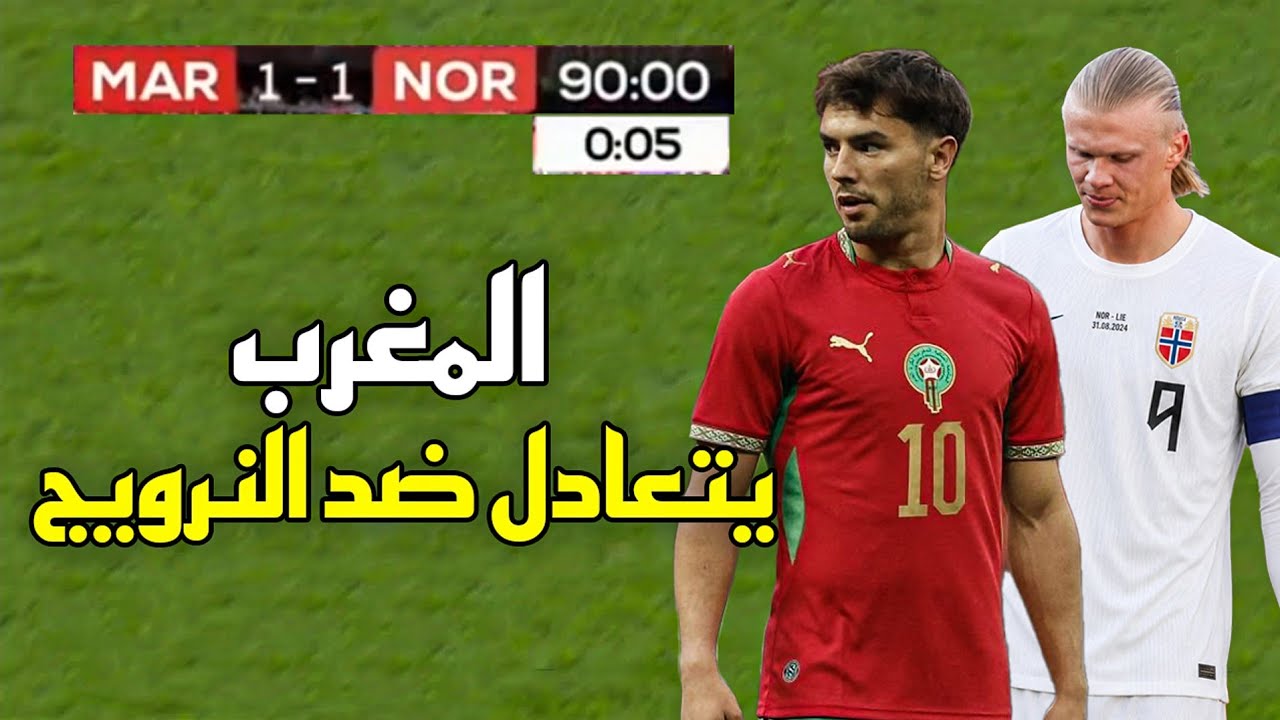 ملخص مباراة المغرب والنرويج (1