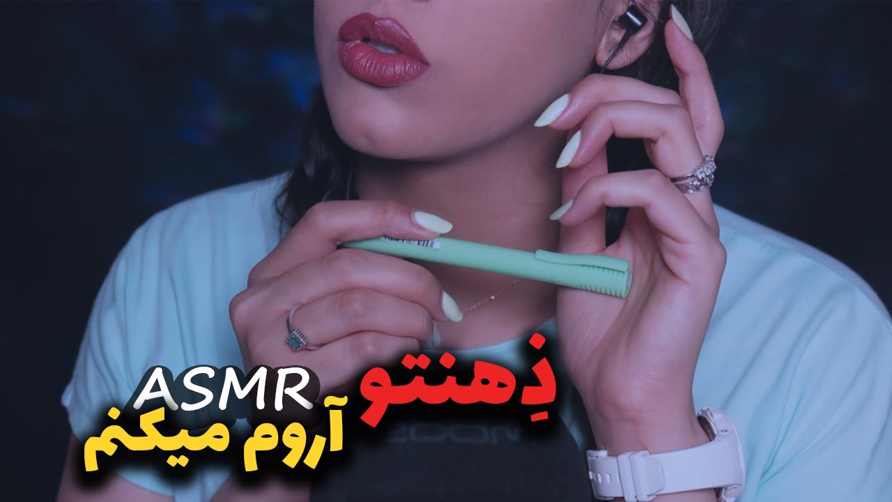 Follow my instruction ASMR/ 🫠هرکاری میگم انجام بده / آروم و ریلکس میشی /Persian ASMR