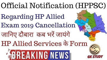 Official Notification ( HPPSC) Regarding Allied Exam ! जानिये कब भरें जायंगे Forms दोबारा ! GKSTUDY