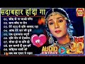 90's💞 नब्बे के दशक के यादगारगाने | 90s Bollywood Purane Gane | Old Hindi Hit Songs Collection
