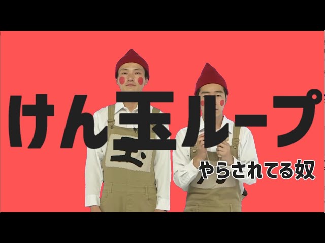 けん玉ループやらされてるやつ【ジャルジャル】【けん玉兄弟】【音MAD