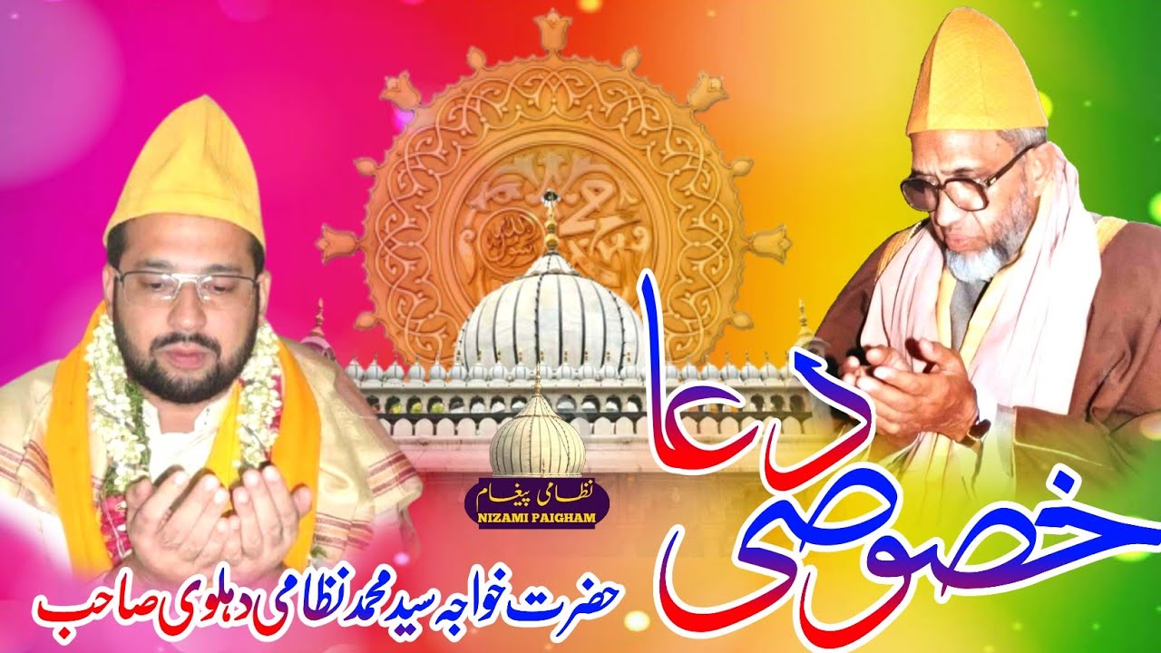 Khusoosi Dua by Hazrat Khwaja Syed Mohammad Nizami Sahab in Adoni A.P.