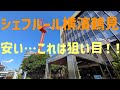 シェフルール横濱鶴見 おすすめの新築マンションです!!