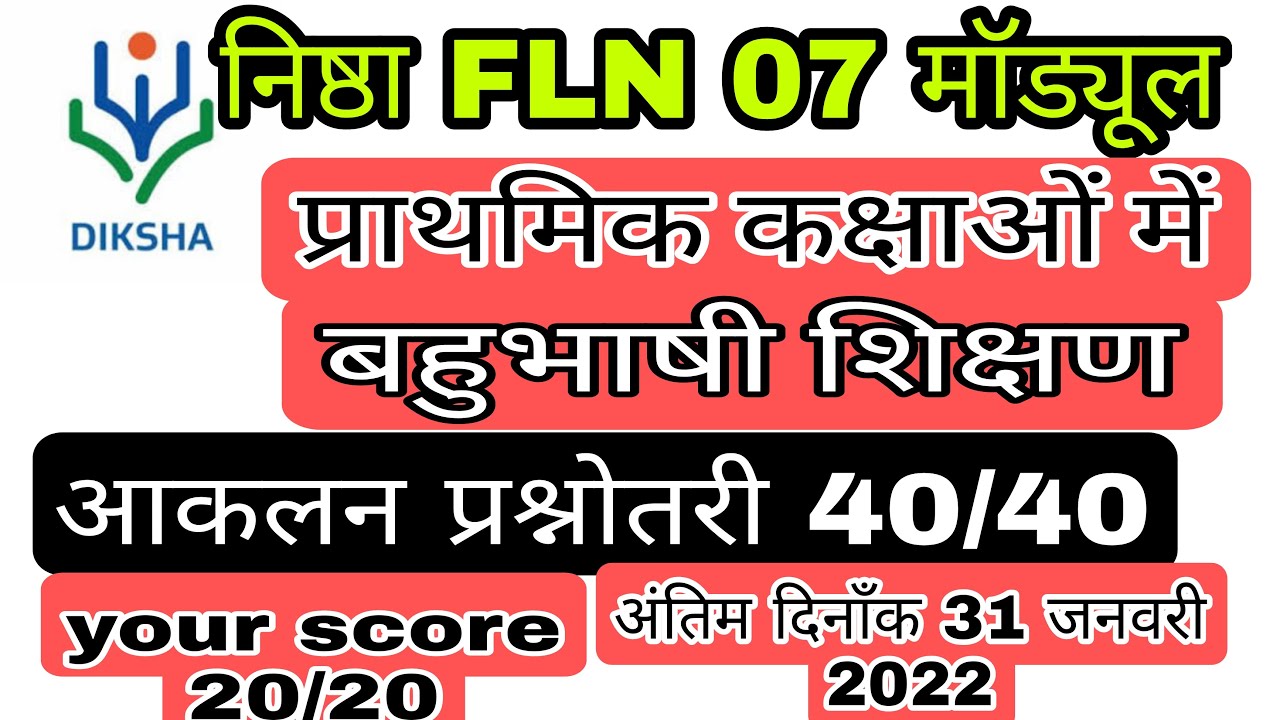 Rj_fln_07_answer_key, FLN 07 answer key, RJ_FLN_07_FULL_ANSWER KEY, fln_7_answer_key YouTube