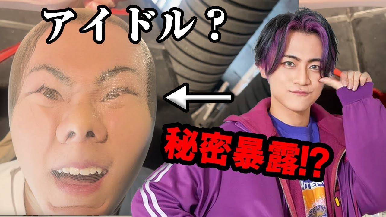 【秘密暴露！秘密を言わなかったら罰ゲーム！】アイドルなのにやりすぎ？