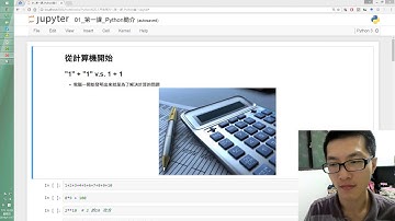 01 第一課 python 簡介(數字)