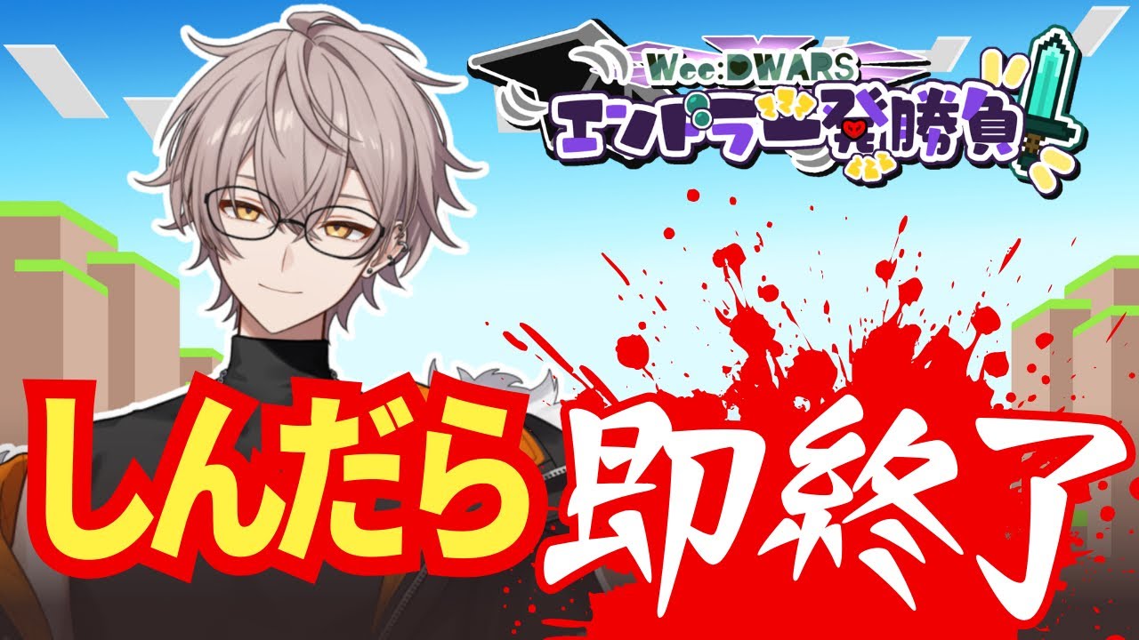 【#マイクラ】しんだら即配信終了…！初心者が30人の仲間とハードコアでエンドラ討伐！？【#WeeDWARSエンドラ一発勝負】
