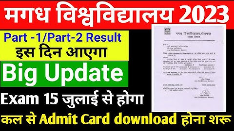 Magadh University (BA/Bsc/Bcom) सत्र (2019-22/2020-23/2021-24/2022-25) Exam Date/Result Date घोषित