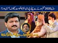 Hamid Mir Prediction, PDM Larkana Jalsa & Maryam Nawaz Garhi Khuda Bakhsh Visit