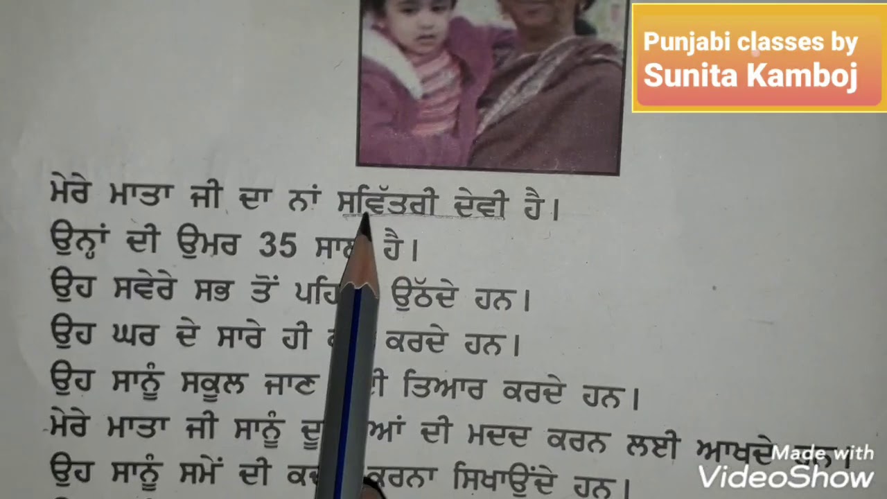 my mother essay in punjabi