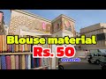 Shiva textilesblouse running material collections starts  rs 50 only