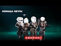 Просто Rogue Company
