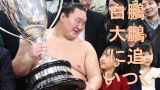 白鵬、大鵬に並ぶ３２度目Ｖ「相撲の神様が認めてくれた」