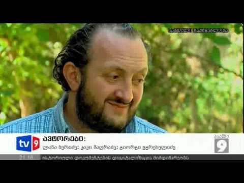 ახალი 9 | მზადება \"მაგარი\" გაყალბ. | 21.08