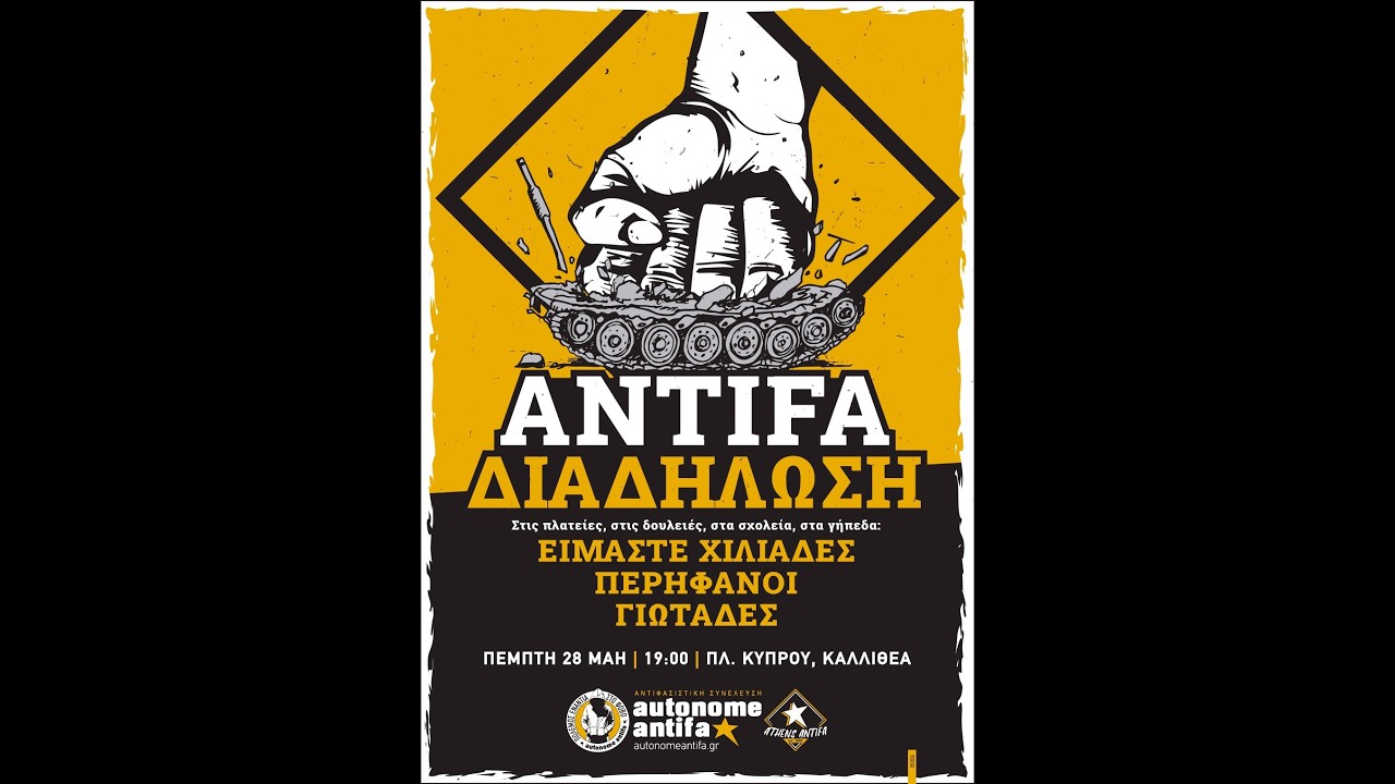 Antifa Διαδήλωση 28 Μάη Καλλιθέα // Promo Video