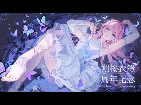 【周年配信】５周年だぞ！！！ハロウィーンだぞ！！！つまりは宴だぞ！！！（といいつつのんびりします）【 朔桜衣澄/ Actors To Live! 】#vtuber #初見歓迎