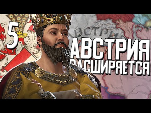 АВСТРИЯ ПРОТИВ ВЕНГРИИ в Crusader Kings 3 (CK3: Австрия) #5
