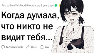 видео: Когда думал, что никто на тебя не смотрит картинка: Когда думал, что никто на тебя не смотрит