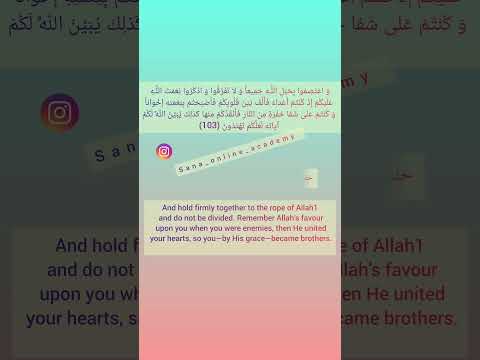 ترجمه آیه 103 سوره آل عمران   اکادمی آنلاین سنا اکادمی آنلاین سنا 