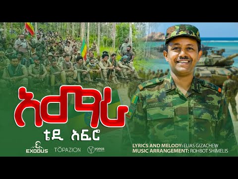 ቴዲ ኣፍሮ ኣማራ Teddy Afro AMARA New Ethiopian Music 2025 Official