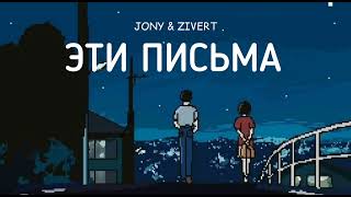 Jony & Zivert - Эти Письма Музыка 2023