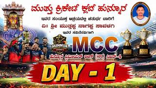 HUNNUR PREMIER LEAGUE - 2026 || SEASON - 4 || Org. by - MUTTU CRICKET CLUB - HUNNUR ||