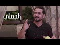 الشاعر رائد ابو فتيان حنيت لو للهو تسأل على اخباري راجعلي الشاعر رائد ابو فتيان حنيت لو للهو تسأل على اخباري راجعلي
