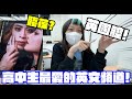 【凡清下課課】賤葆?高中生愛看的英文頻道!!