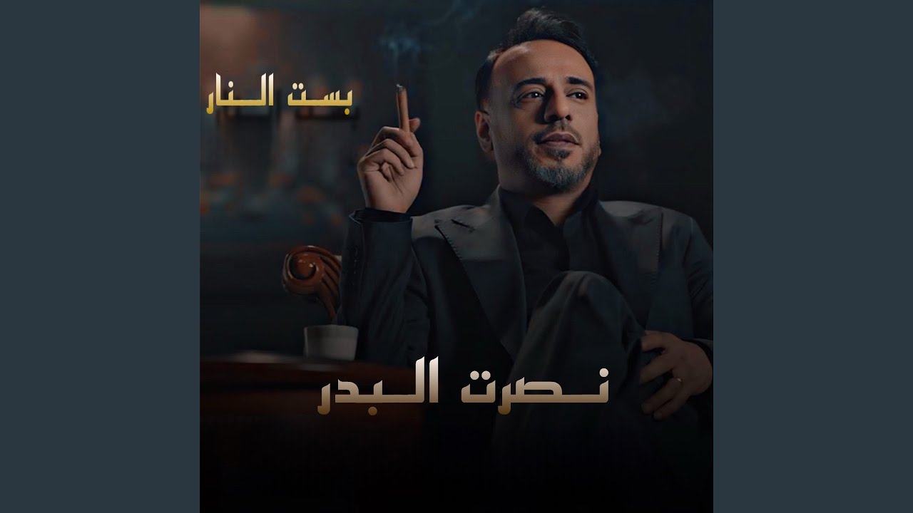 Watch Bset Alnar on YouTube Watch Bset Alnar on YouTube