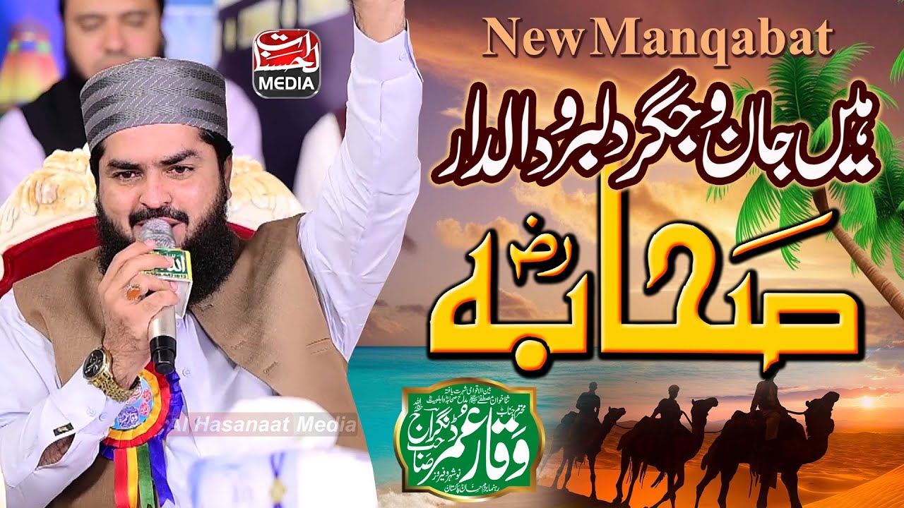 Hain Jaan o Jigar Dilbar o Dildar Sahaba - New Manqabat 2025 - Waqar Umar Dangraj