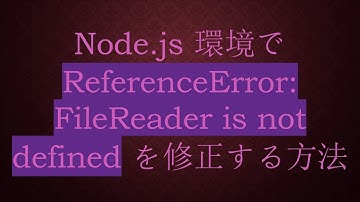 Node.js 環境で ReferenceError: FileReader is not defined を修正する方法