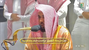 ﴿ألا بذكر الله تطمئن القلوب﴾ ترتيل ندي هادئ من سورة الرعد للشيخ عبدالله الجهني فجر 4-2-1444 هـ