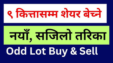 How to Sell Share in Odd Lot NEW | How to Sell and Buy less than 9 units share? Odd Lot Trading
