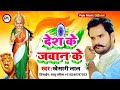 #Khesari Lal Yadav 15 अगस्त स्पेशल देश भक्ति गीत 2022 | #15August Song 2022 | Desh Bhakti Song 2022 Mp3 Song